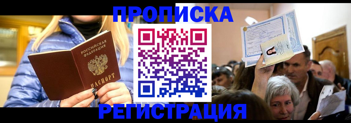 прописка 2025 в Таштаголе