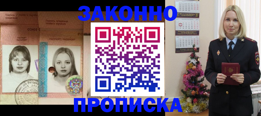 временная регистрация законно в Таштаголе