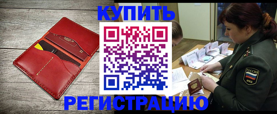 временная регистрация собственник в Таштаголе